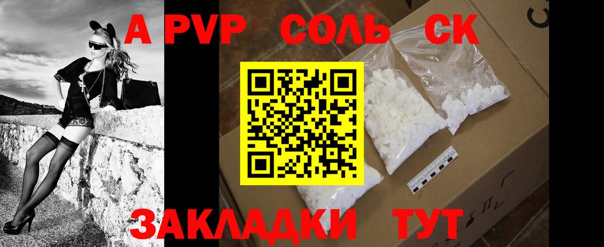 Советская Гавань  Alfa_PVP кристаллы  А ПВП Crystall  Вход с VPN  A-PVP  Alpha-PVP мука 