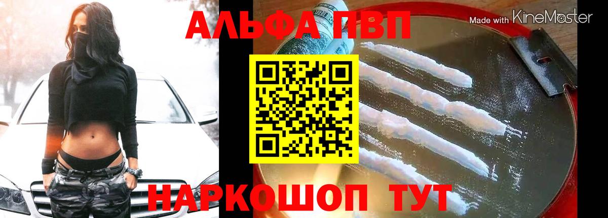 Alpha PVP СК КРИС Советская Гавань