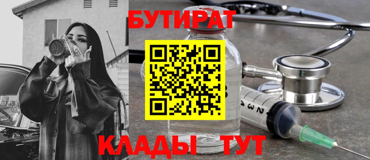 Бутират вода  Вход с VPN  Советская Гавань 