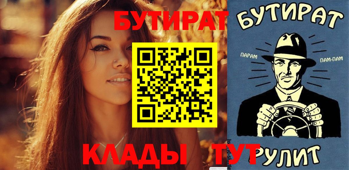 Бутират 1.4BDO Советская Гавань