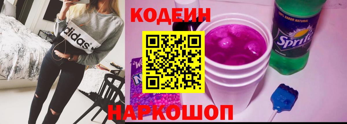 Кодеин напиток Lean (лин)  Вход с VPN  Советская Гавань  Codein напиток Lean (лин) 