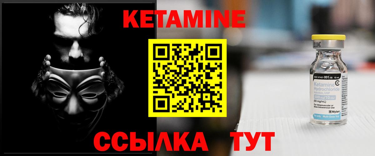 КЕТАМИН VHQ Советская Гавань