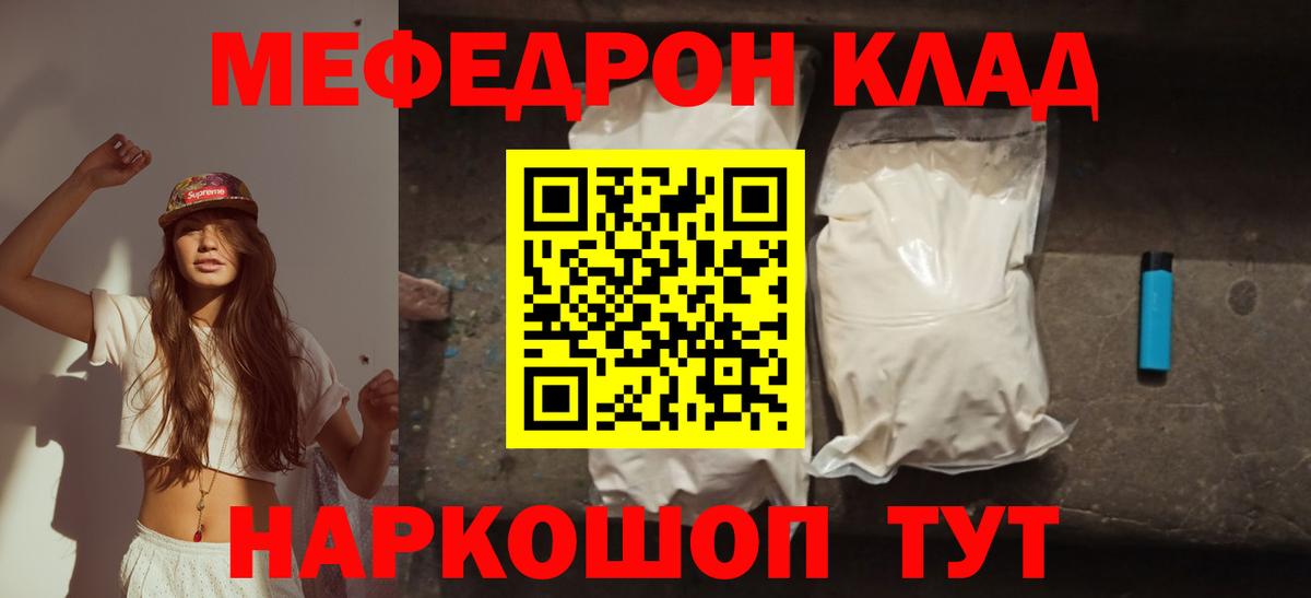 что такое   МЯУ-МЯУ мяу мяу  Советская Гавань  Вход с VPN  Меф 4 MMC  МЯУ-МЯУ 