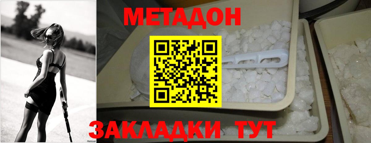 МЕТАДОН белоснежный  МЕТАДОН methadone  МЕГА ссылки  Советская Гавань  Вход с VPN 